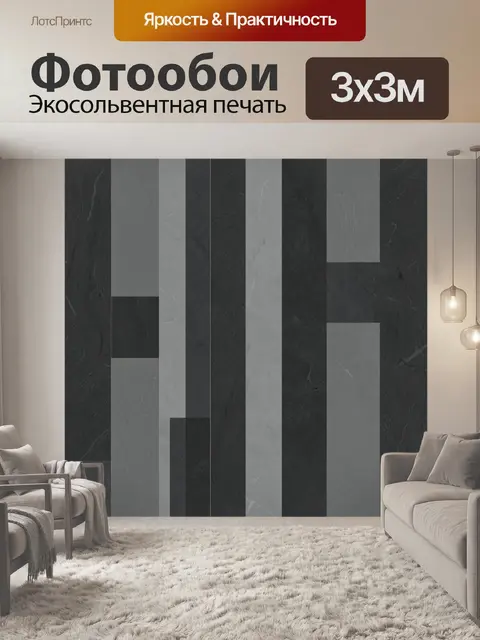 Фотообои Графитовая геометрия вертикальных блоков