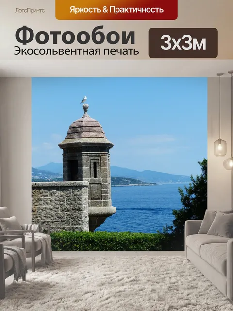 Фотообои Турель