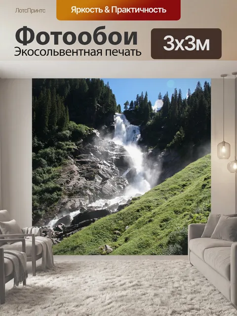 Фотообои Krimmler wasserfall