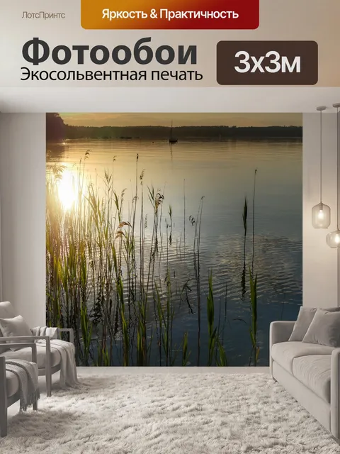 Фотообои Озеро