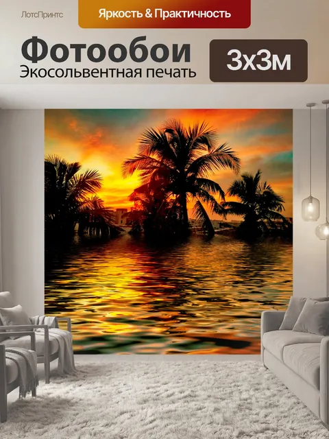 Фотообои Пальмы пейзаж 3
