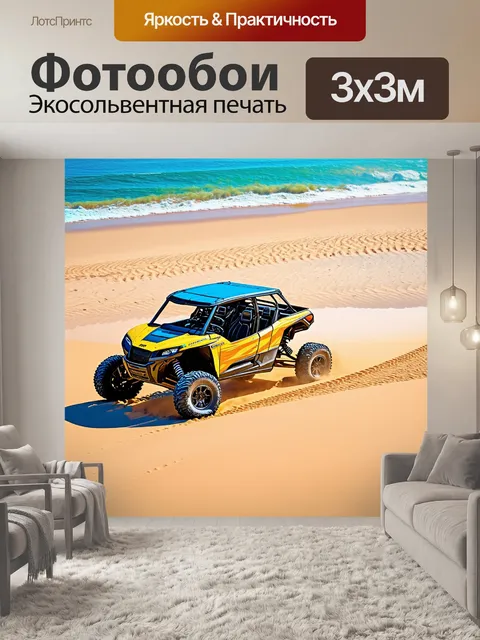 Фотообои внедорожник, оставляющий следы на песчаном пляже, выполненное в стиле точечной живописи