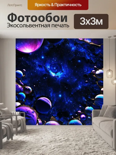 Фотообои Космический пейзаж с планетами