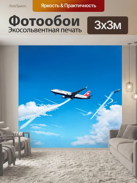 Фотообои в ярко-синем небе, усыпанном легкими облаками, величественно парит самолет, оставляя за собой узор из…