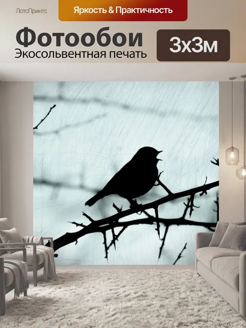 Фотообои Силуэт птицы на ветке