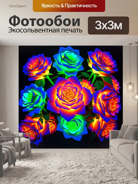 Фотообои розы в стиле неоновый, стилизованные цветы с яркими лампами и светящимися эффектами