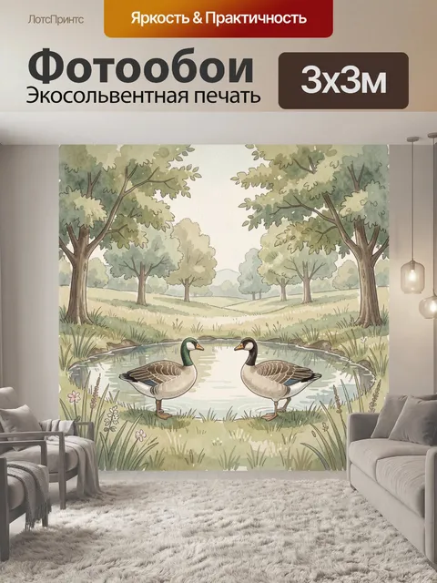 Фотообои Гуси у лесного пруда