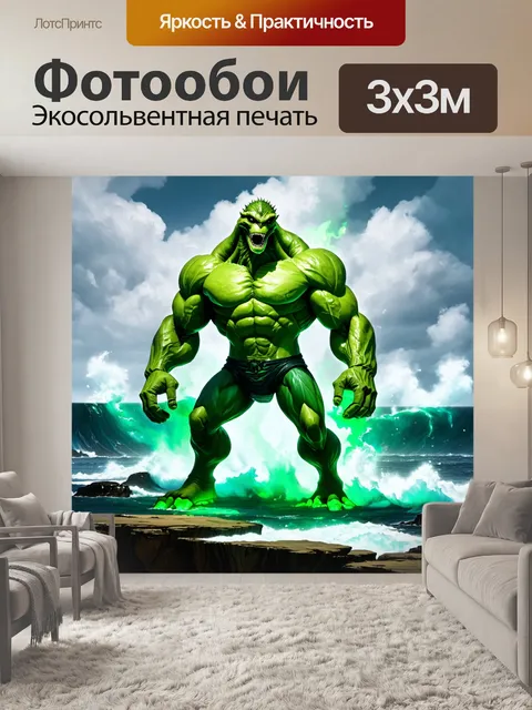 Фотообои изображение огромного зеленого существа