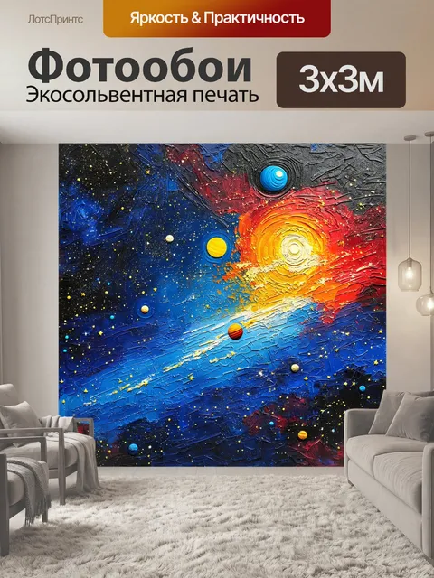 Фотообои космос в стиле акриловые краски