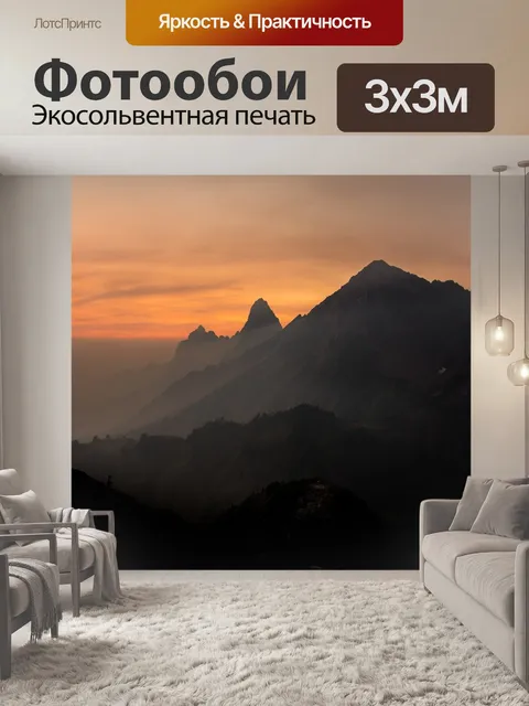 Фотообои Горные хребты