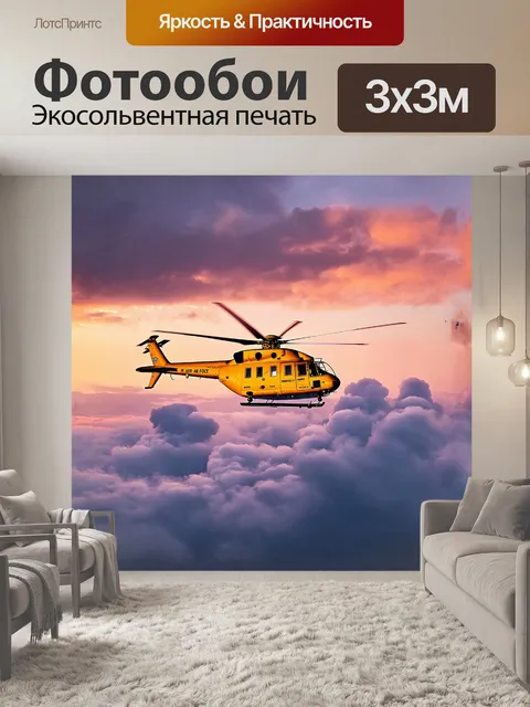 Фотообои ослепительно желтый вертолет ввс индии парит над пульсирующими облаками