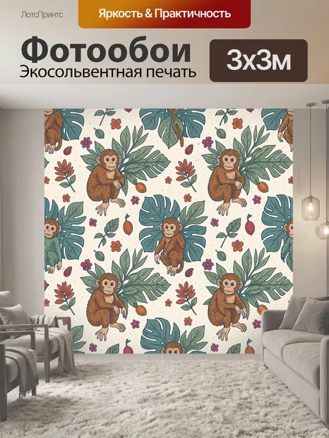 Фотообои Обезьяны среди тропической листвы
