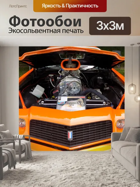 Фотообои Классический автомобиль