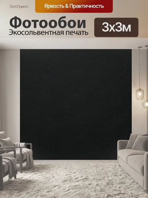Фотообои Чёрная фактура натуральной кожи