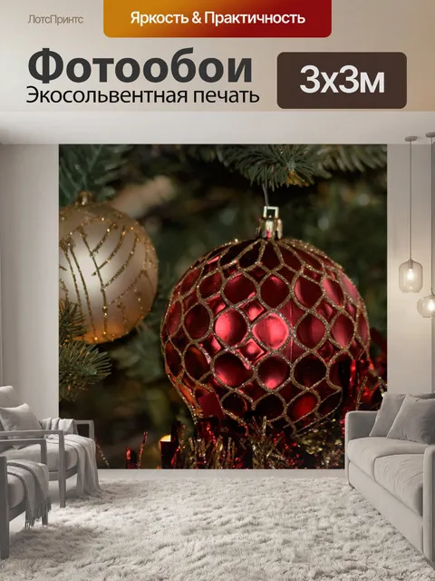 Фотообои Рождественский орнамент на елке крупным