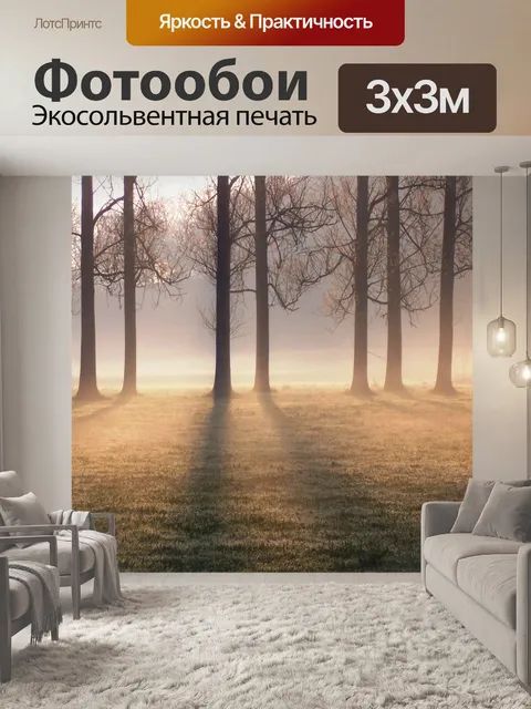 Фотообои Деревья