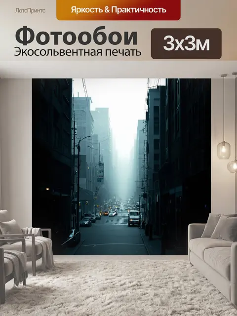 Фотообои абстракция в стиле нуар, городские пейзажи, игра света и тени, дух 1940-х годов, легкий туман и дымка
