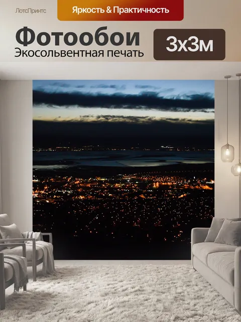 Фотообои Ночь