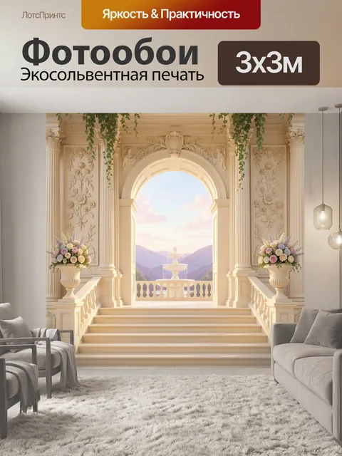 Фотообои Классическая арка с фонтаном