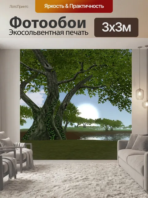 Фотообои Деревья