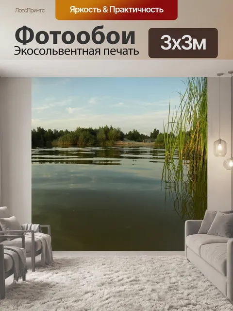 Фотообои Lake