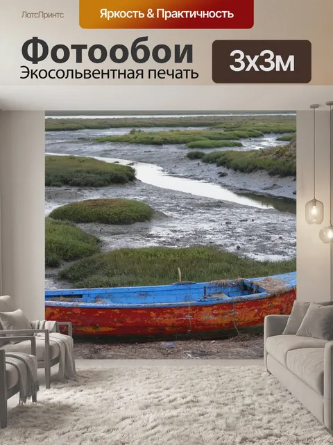 Фотообои Лодка