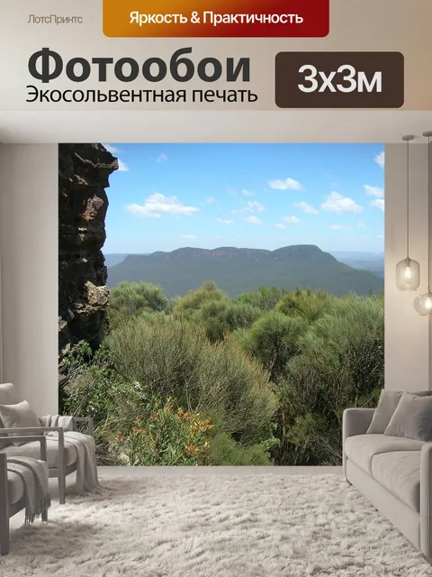 Фотообои Голубые горы