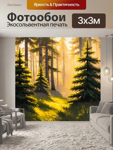 Фотообои лесной пейзаж с еловыми деревьями