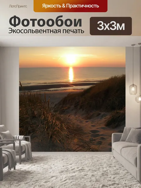 Фотообои Закат