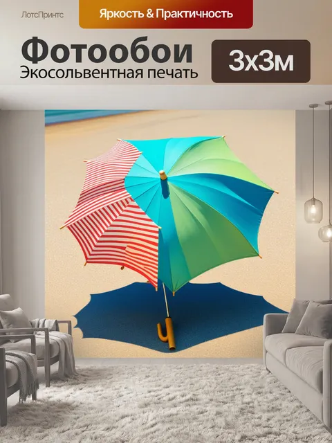 Фотообои зонтик в стиле ретро на пляже
