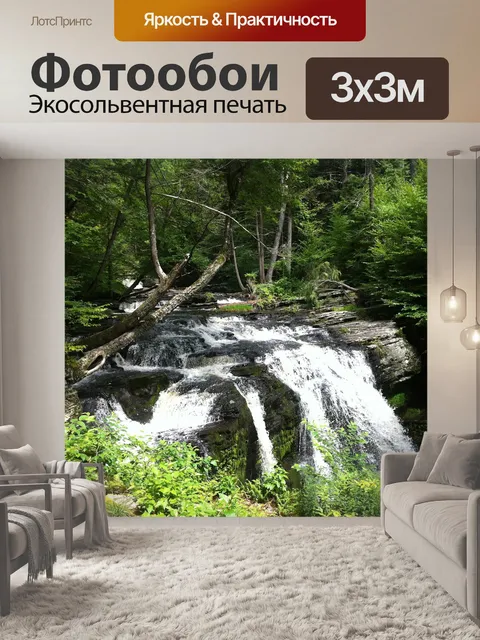 Фотообои Водопад