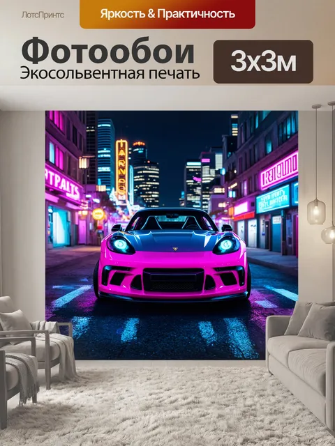 Фотообои спорткар в условиях городских огней, создающий атмосферу вечеринки и интриги