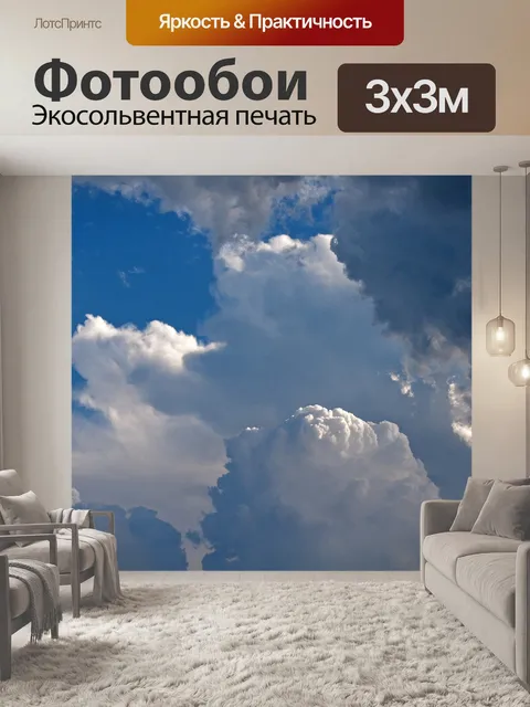 Фотообои Обдирочное облако