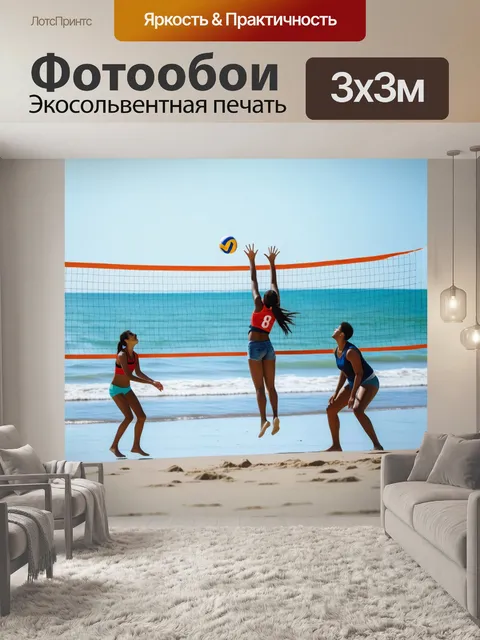 Фотообои семья на пляже играет в волейбол
