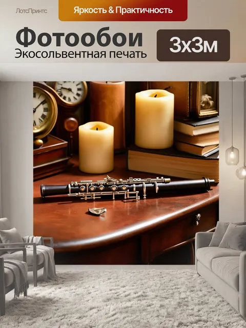 Фотообои кларнет, помещённый на старинный стол, окружённый винтажными предметами: книгами, часами и свечами…