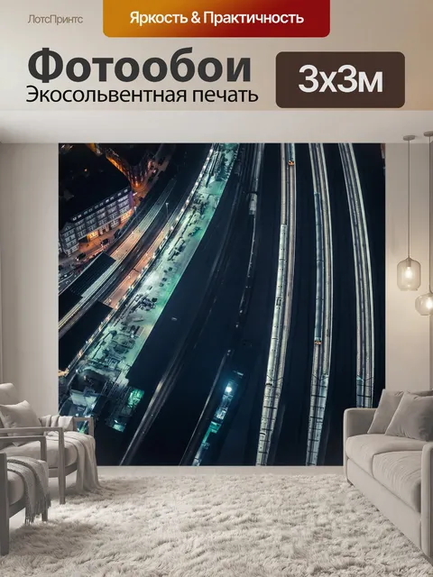Фотообои Город