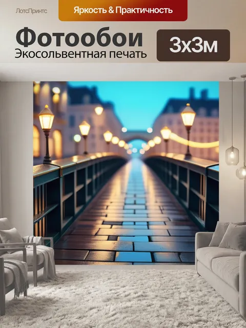 Фотообои городской пейзаж с мостами красивый
