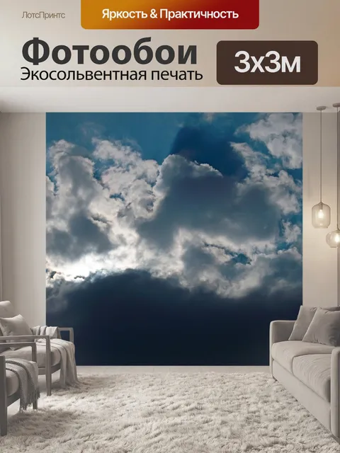 Фотообои сверкающие белые облака