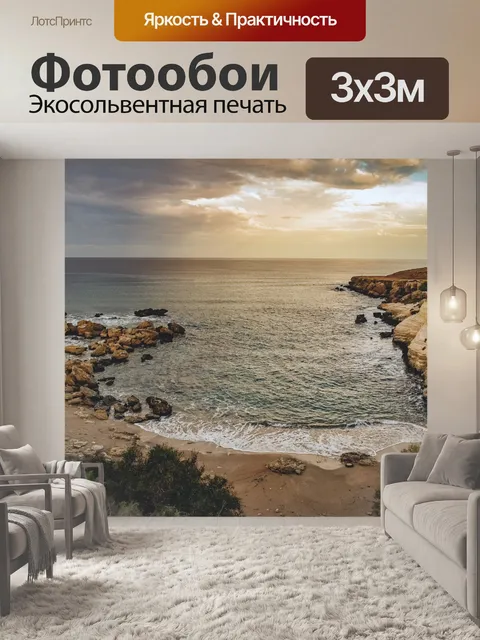 Фотообои Бухта