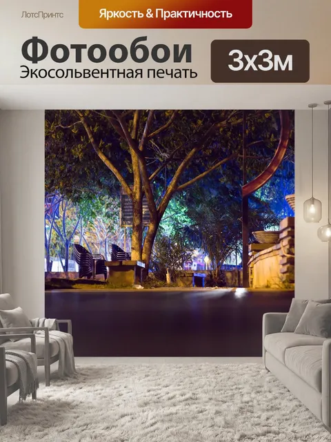 Фотообои Ночь