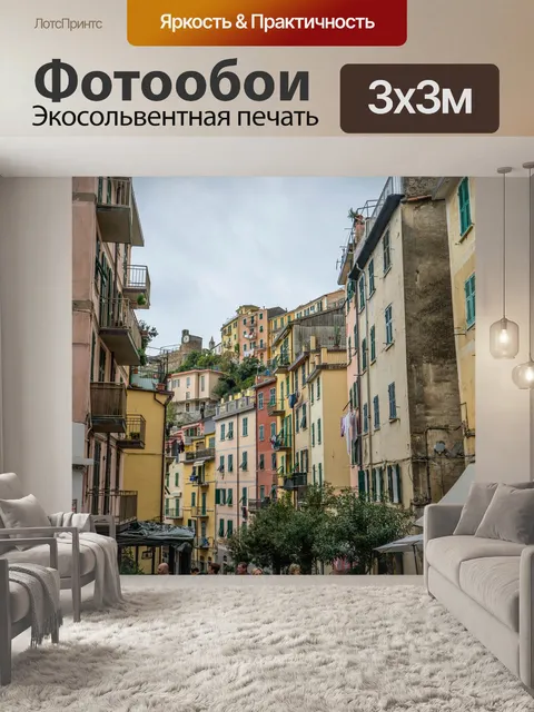 Фотообои Италия