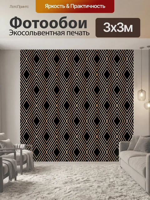 Фотообои Геометрические бриллианты Черное золото