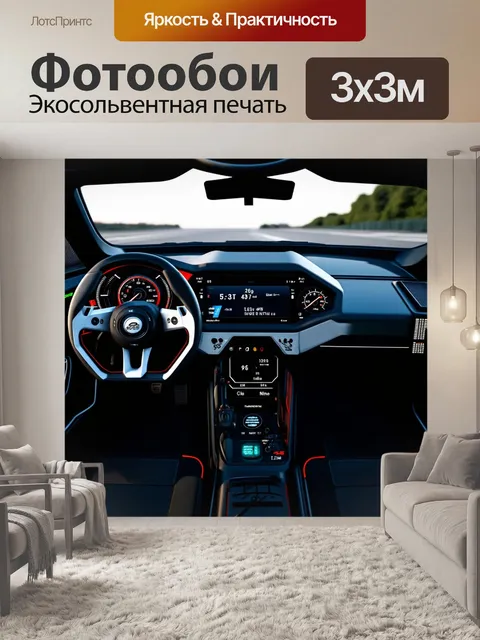 Фотообои панель приборов для гоночного электрокара