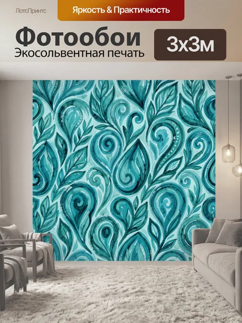 Фотообои Бирюзовые перья и спирали