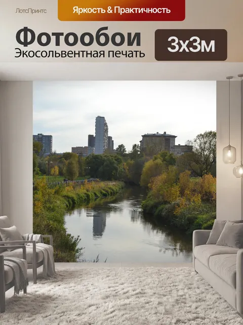 Фотообои река