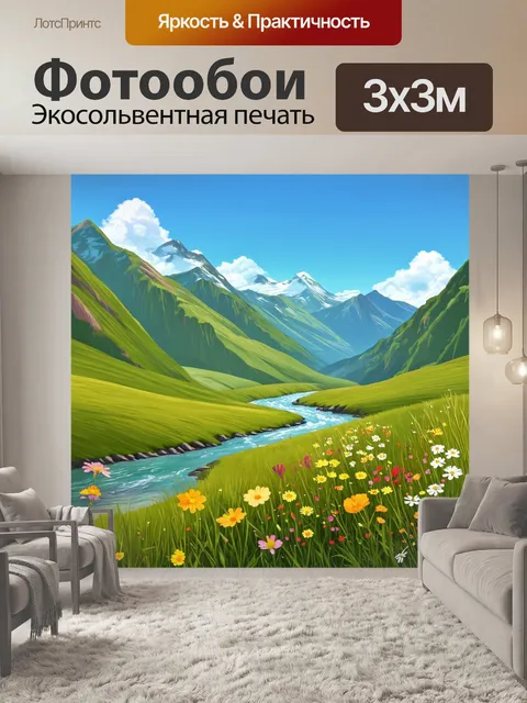 Фотообои природа в стиле иллюстрация с горными пейзажами, ручьями и альпийскими луговыми цветами под ясным небом