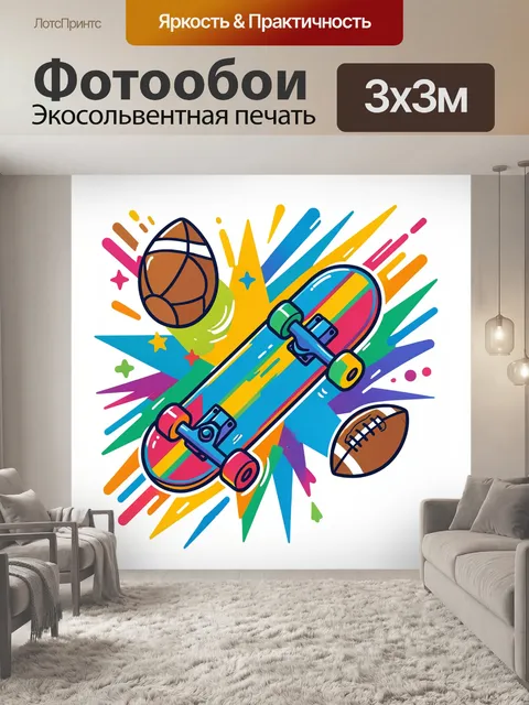 Фотообои Яркий скейтборд и спортивные мячи