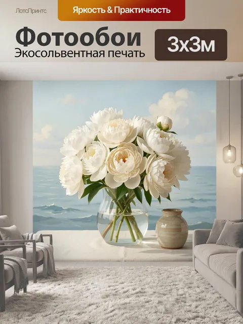 Фотообои Белые пионы у моря