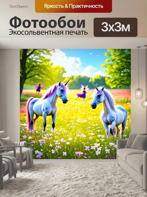 Фотообои природа в стиле фэнтези, представляющие собой цветущий луг с чудесными существами, такими как единороги и феи