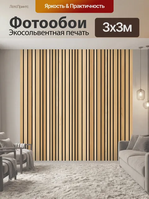 Фотообои Деревянные рейки в светлой гамме